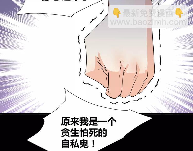 《斩梦师》第18话你是我最在意的事 第49页