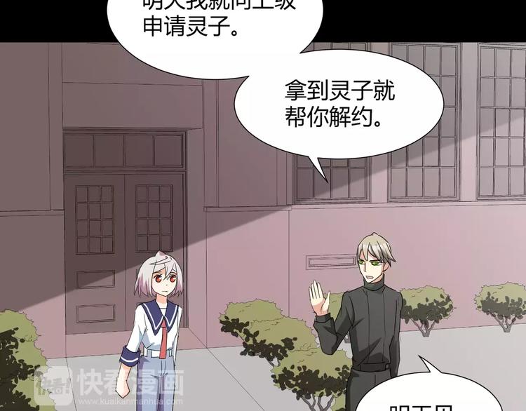 《斩梦师》第19话骗子 第10页