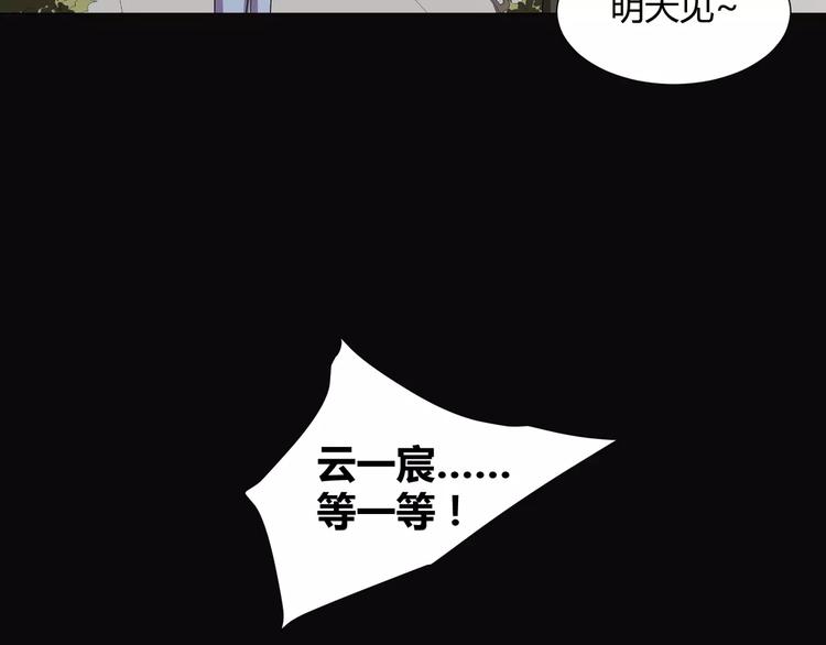 《斩梦师》第19话骗子 第11页