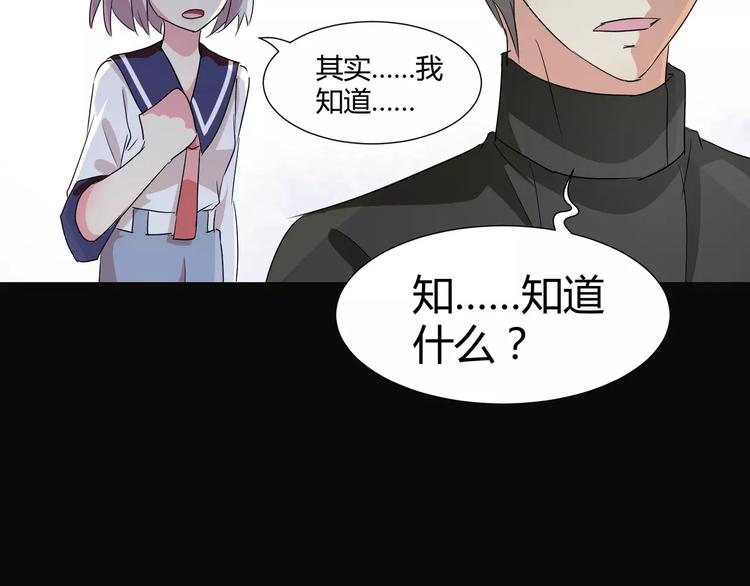 《斩梦师》第19话骗子 第13页