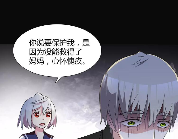 《斩梦师》第19话骗子 第14页