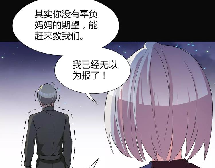 《斩梦师》第19话骗子 第16页