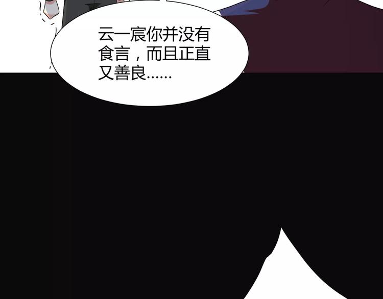 《斩梦师》第19话骗子 第17页