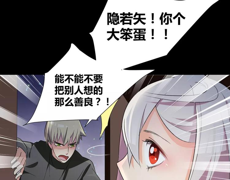 《斩梦师》第19话骗子 第29页