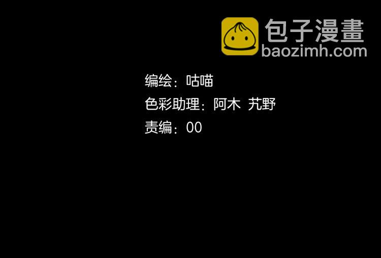 《斩梦师》第19话骗子 第2页