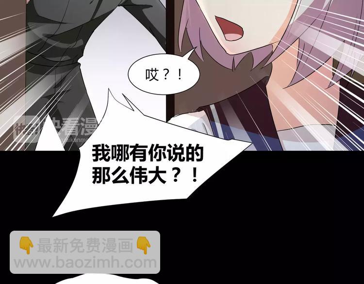 《斩梦师》第19话骗子 第30页