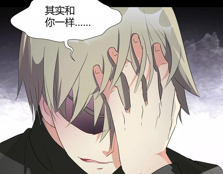 《斩梦师》第19话骗子 第31页