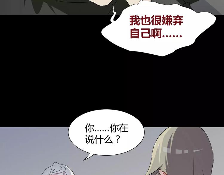 《斩梦师》第19话骗子 第32页