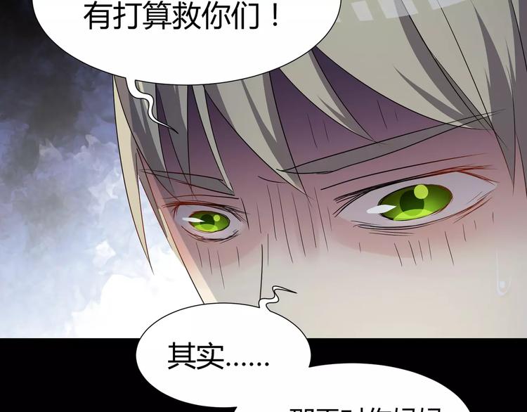 《斩梦师》第19话骗子 第37页
