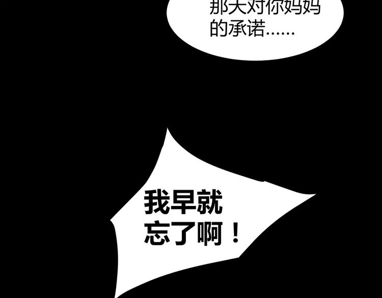 《斩梦师》第19话骗子 第38页
