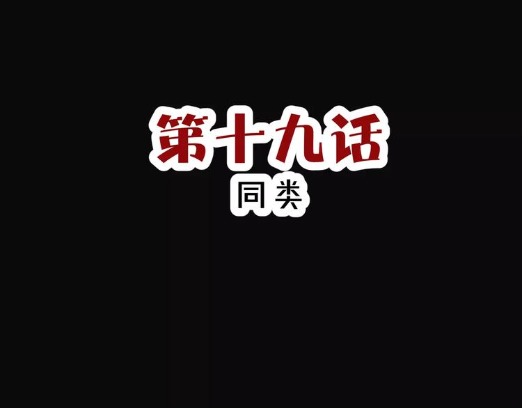 《斩梦师》第19话骗子 第3页