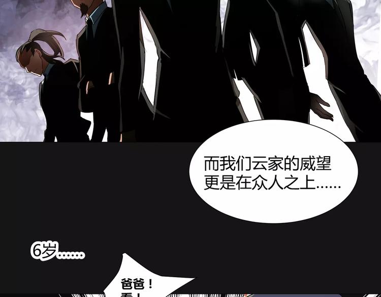 《斩梦师》第19话骗子 第42页