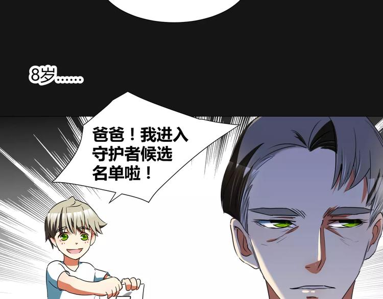 《斩梦师》第19话骗子 第44页