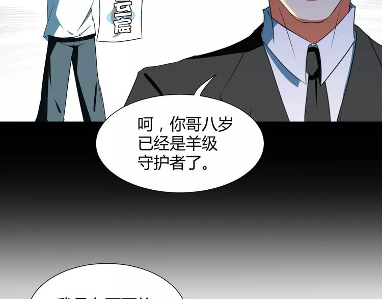 《斩梦师》第19话骗子 第45页