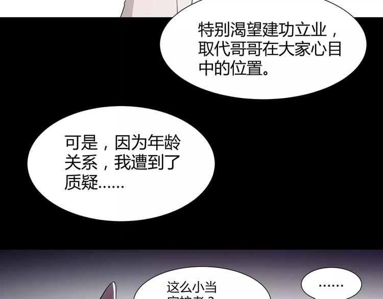 《斩梦师》第19话骗子 第50页