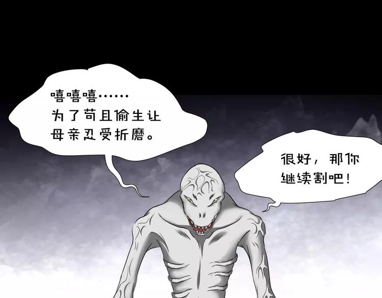 《斩梦师》第16话无法逃离的噩梦 第10页