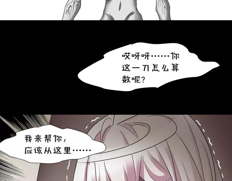 《斩梦师》第16话无法逃离的噩梦 第11页