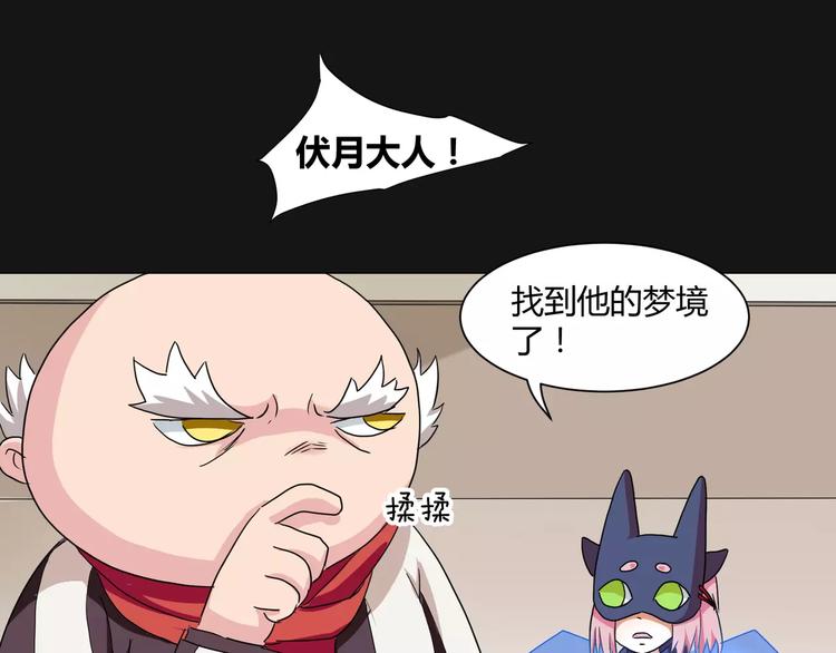 《斩梦师》第16话无法逃离的噩梦 第30页