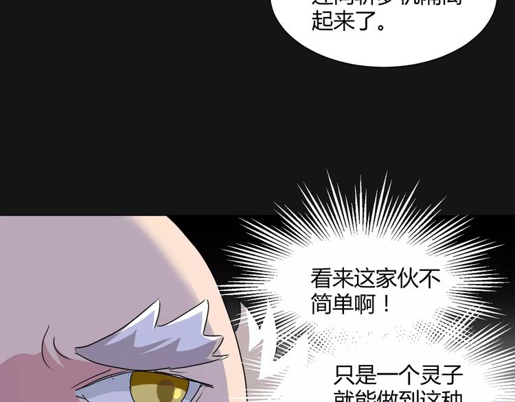 《斩梦师》第16话无法逃离的噩梦 第33页