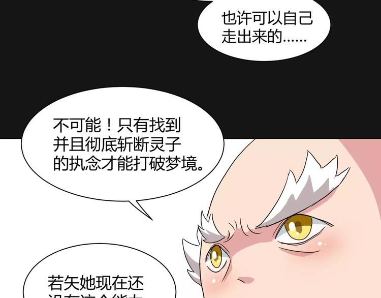 《斩梦师》第16话无法逃离的噩梦 第36页