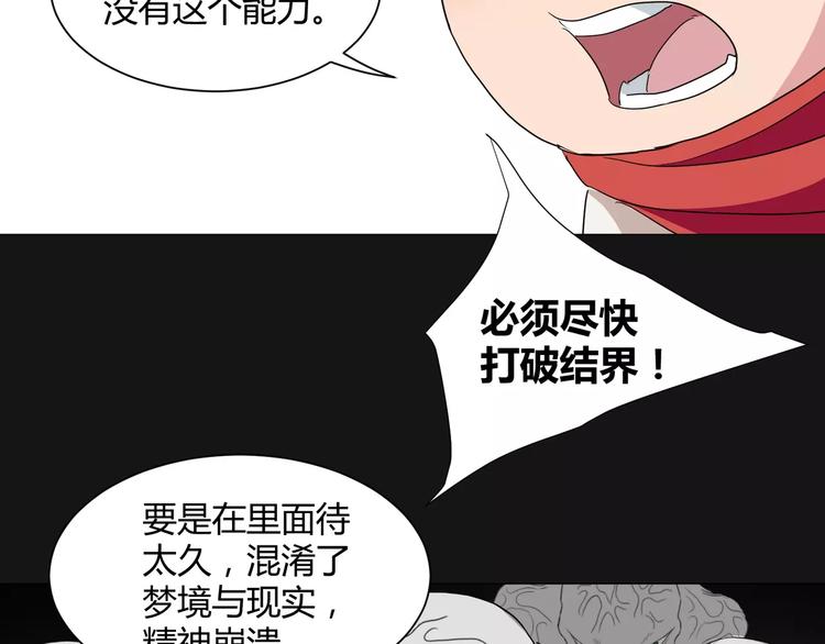 《斩梦师》第16话无法逃离的噩梦 第37页