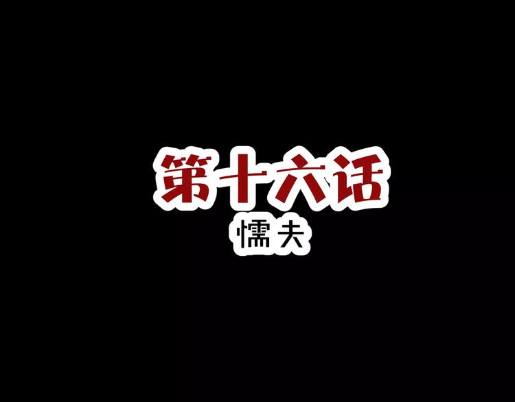 《斩梦师》第16话无法逃离的噩梦 第3页