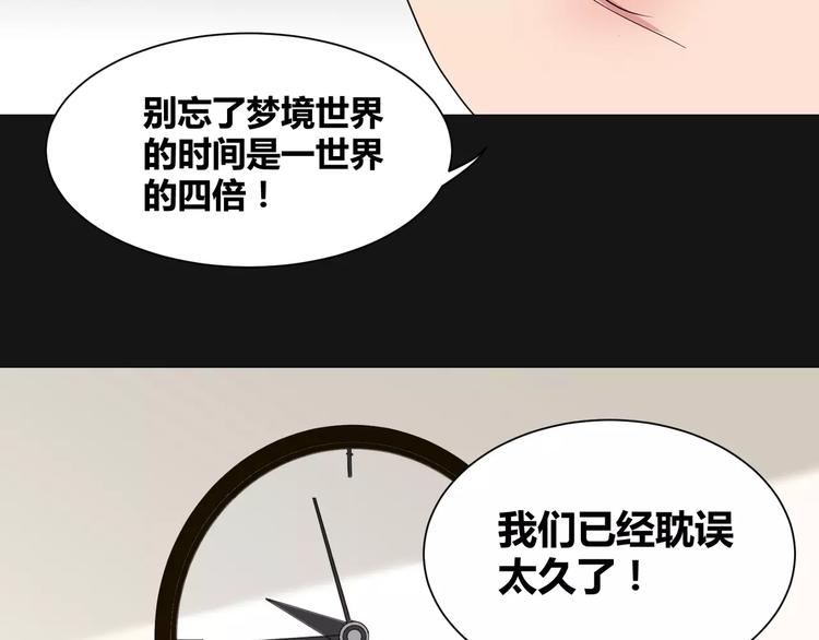 《斩梦师》第16话无法逃离的噩梦 第40页