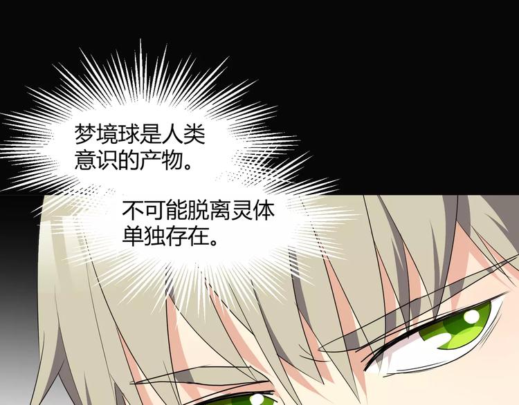 《斩梦师》第21话灵堂里的秘密 第21页