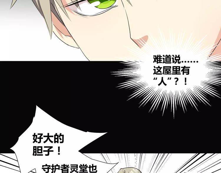 《斩梦师》第21话灵堂里的秘密 第22页