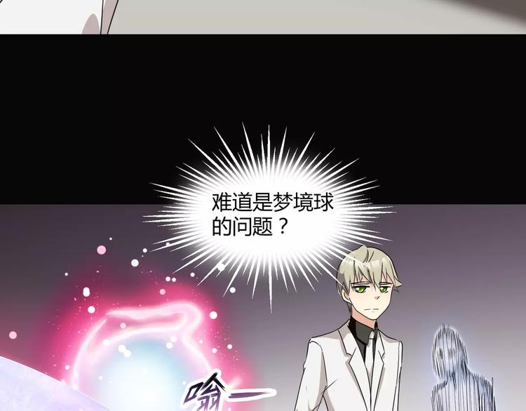 《斩梦师》第21话灵堂里的秘密 第27页