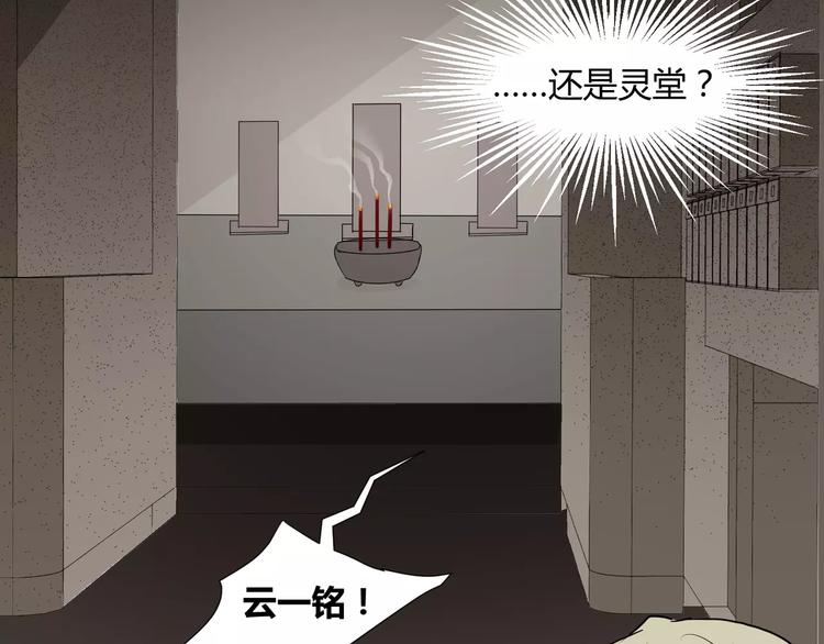 《斩梦师》第21话灵堂里的秘密 第36页