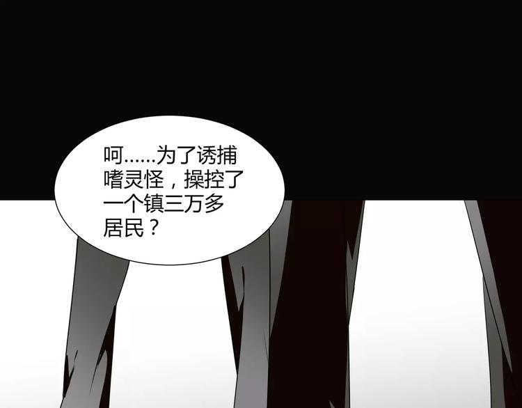 《斩梦师》第21话灵堂里的秘密 第39页