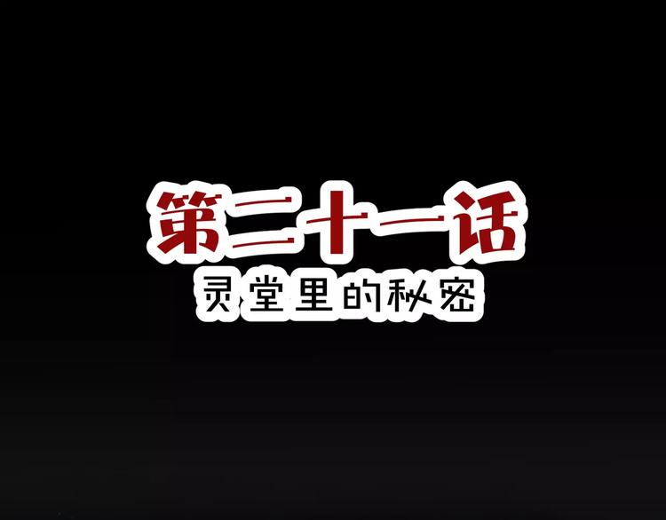 《斩梦师》第21话灵堂里的秘密 第3页