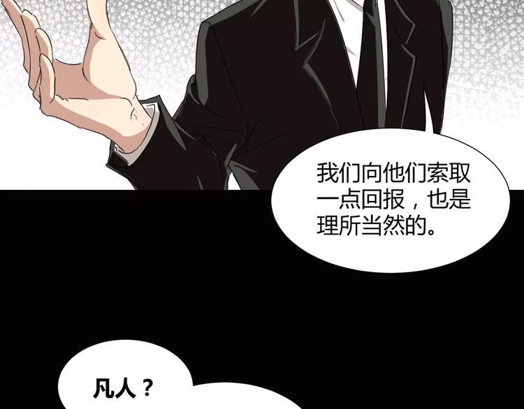 《斩梦师》第21话灵堂里的秘密 第47页