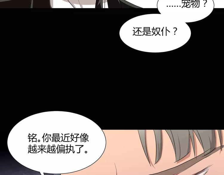 《斩梦师》第21话灵堂里的秘密 第49页