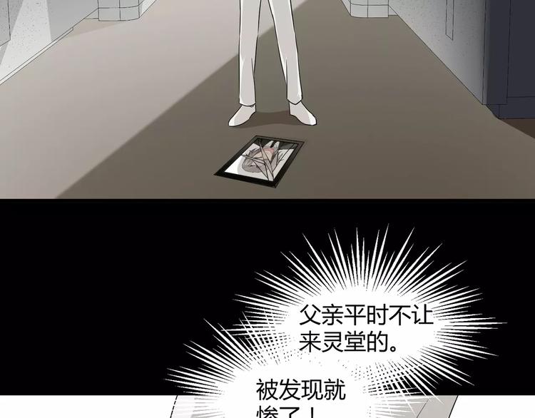 《斩梦师》第21话灵堂里的秘密 第7页
