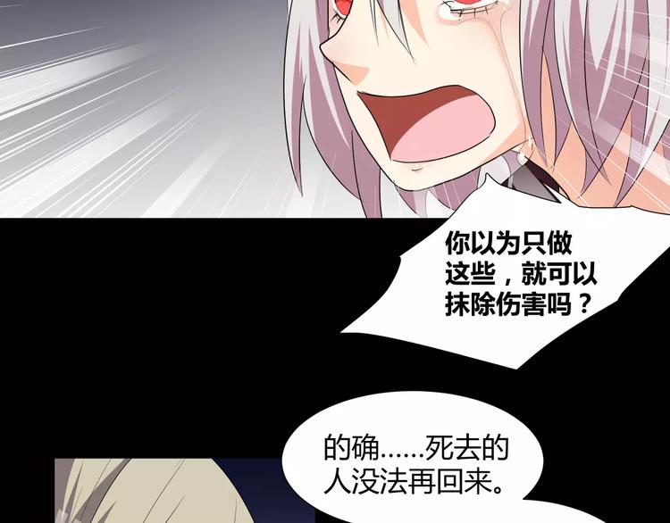 《斩梦师》第23话决裂 第13页