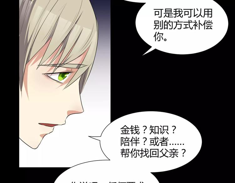 《斩梦师》第23话决裂 第14页