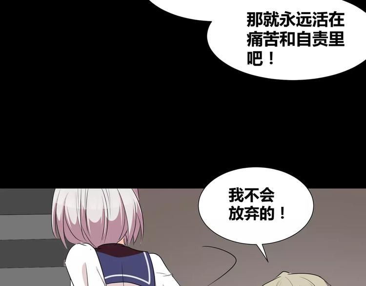 《斩梦师》第23话决裂 第18页