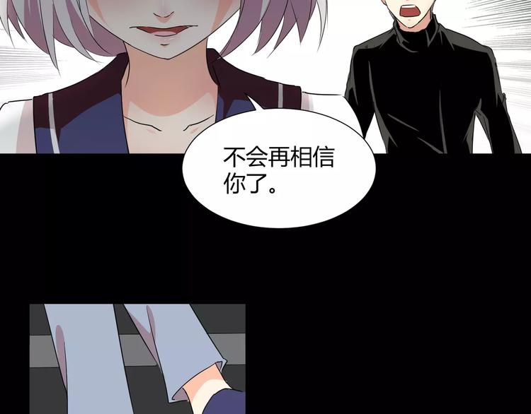 《斩梦师》第23话决裂 第21页
