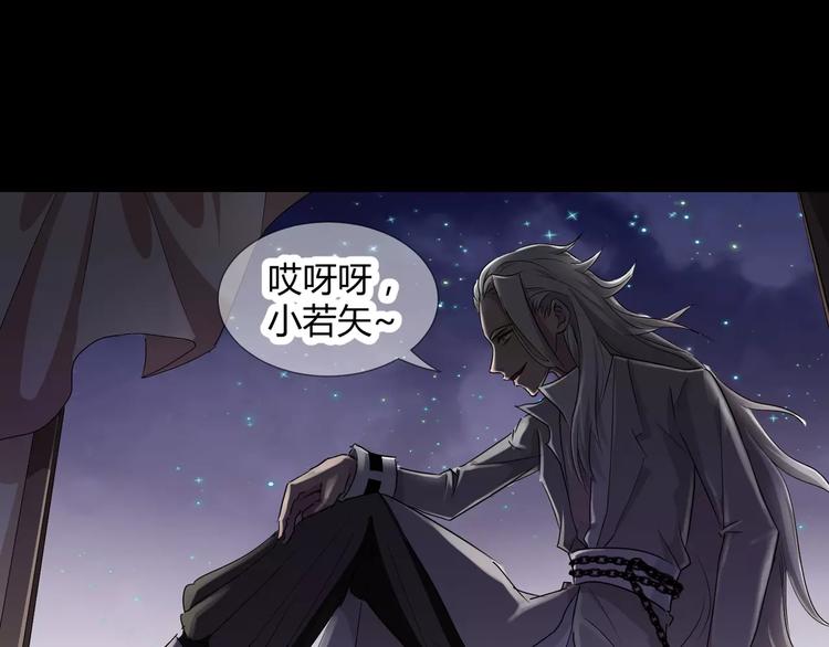 《斩梦师》第23话决裂 第27页