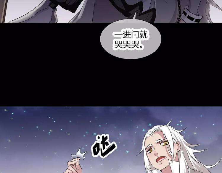 《斩梦师》第23话决裂 第28页