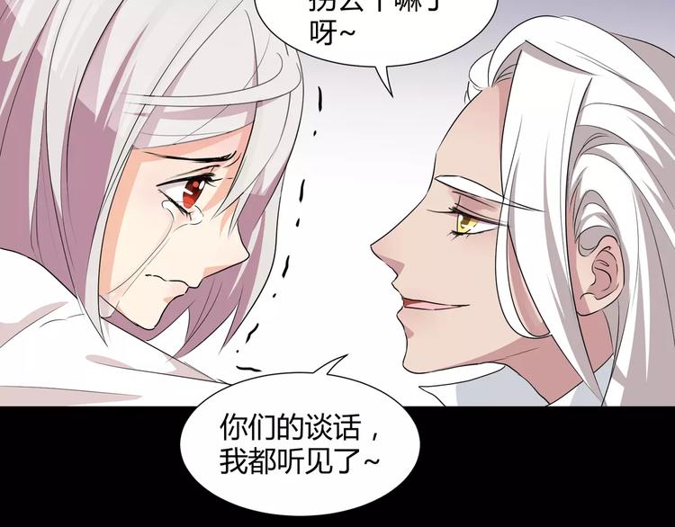 《斩梦师》第23话决裂 第32页
