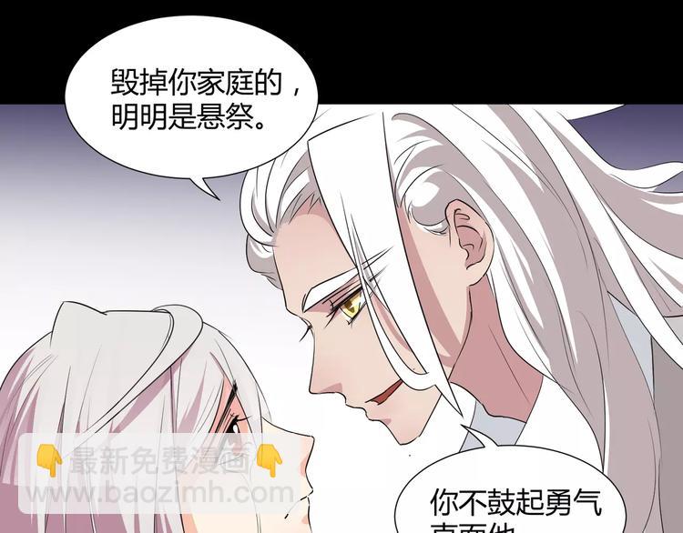 《斩梦师》第23话决裂 第36页