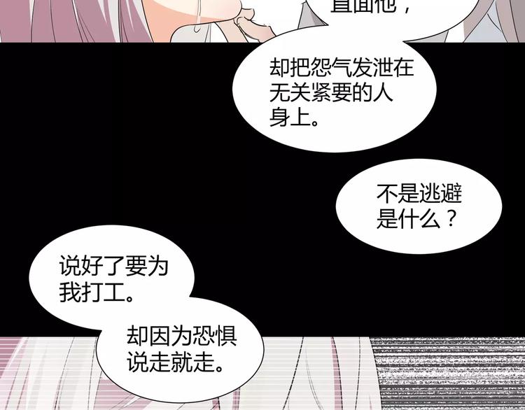 《斩梦师》第23话决裂 第37页