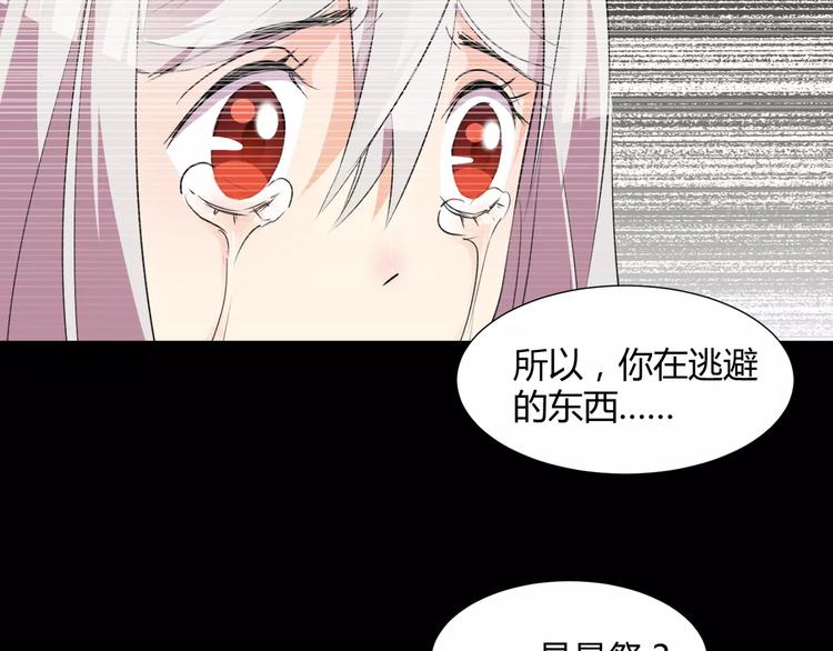 《斩梦师》第23话决裂 第38页