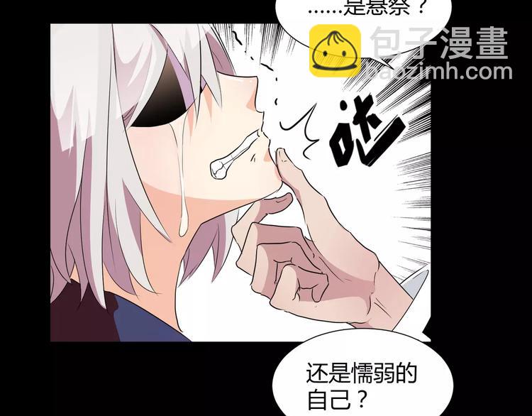《斩梦师》第23话决裂 第39页