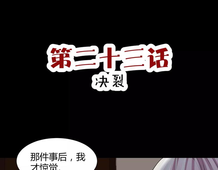 《斩梦师》第23话决裂 第3页