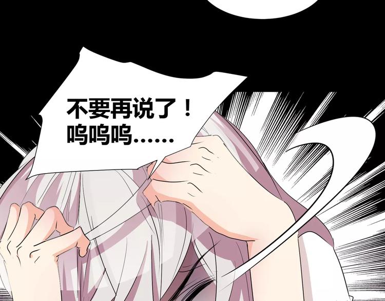 《斩梦师》第23话决裂 第40页