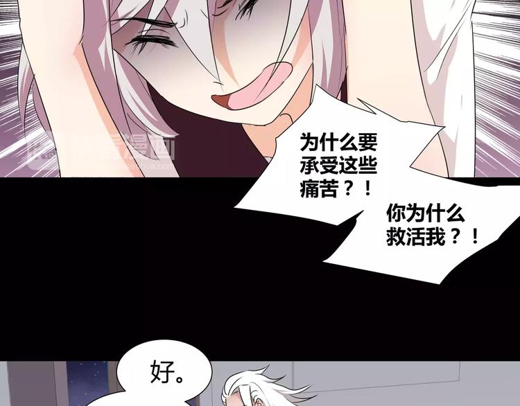 《斩梦师》第23话决裂 第41页